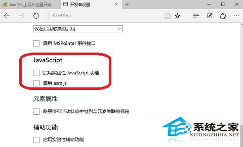 Win10 Edge浏览器下的隐藏设置如何使用?