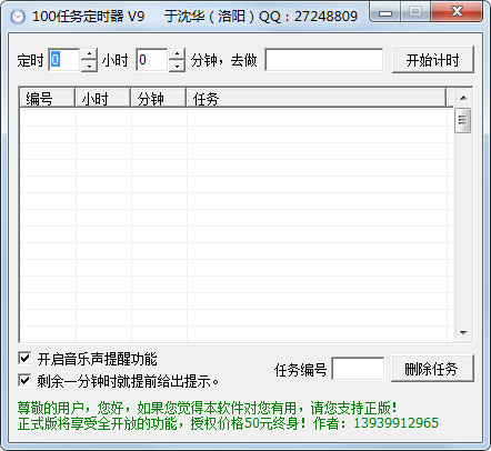 100任务定时器 V9 绿色版