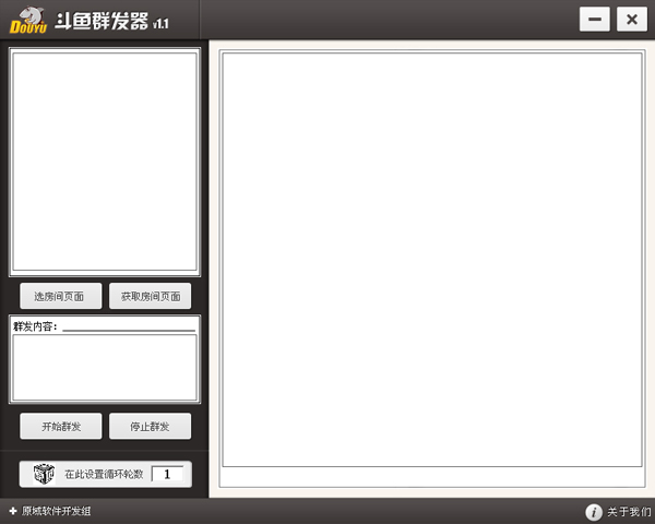 斗鱼群发器 V1.1 绿色版