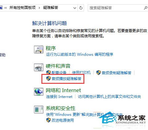 Windows10使用疑难解答修复系统故障的技巧