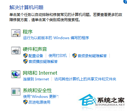 Windows10使用疑难解答修复系统故障的技巧