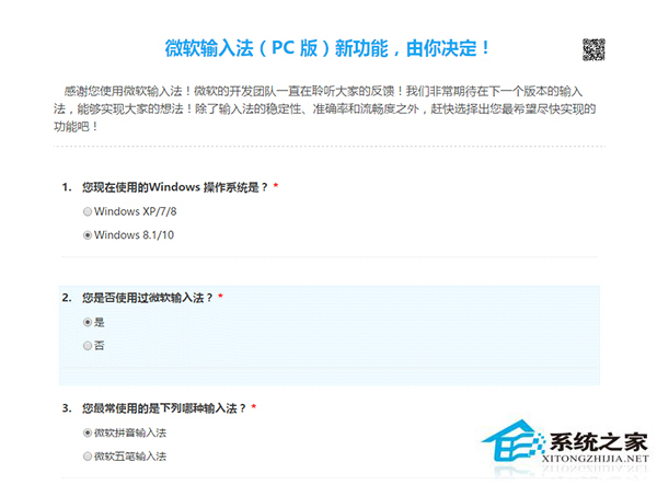 微软发起Win10/Win8.1/Win7输入法新功能改进的问卷调查