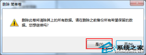 Win7如何格式化磁盘？Win7磁盘不能格式化的解决方法