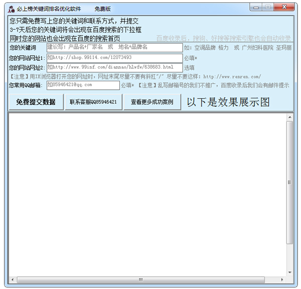 必上榜关键词排名优化软件 V1.0 绿色版