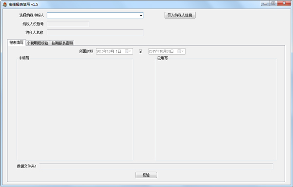 离线报表填写 V1.5