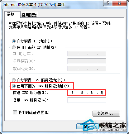 Win7网页报错“无法解析服务器的DNS地址”的应对措施