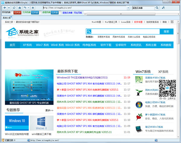 凝逸安全浏览器 V8.0 绿色版