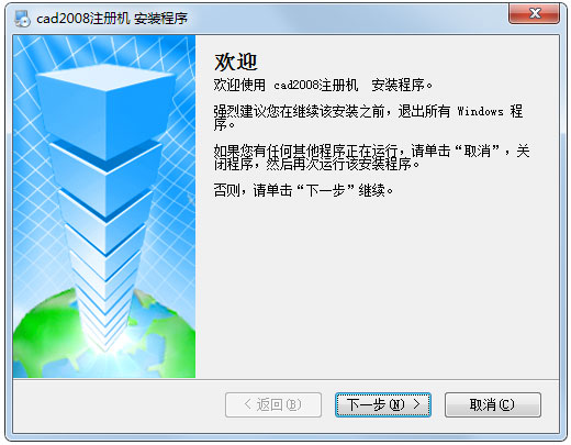 cad2008注册机