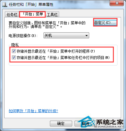 Win7开始菜单里的内容不见了怎么办?