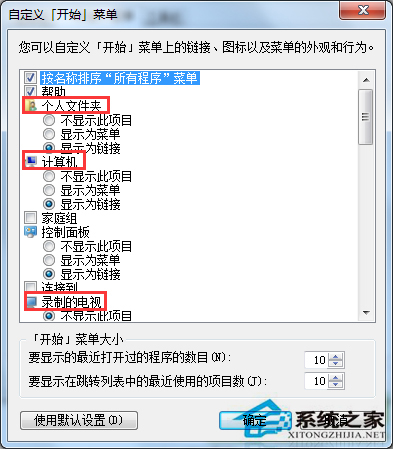 Win7开始菜单里的内容不见了怎么办?