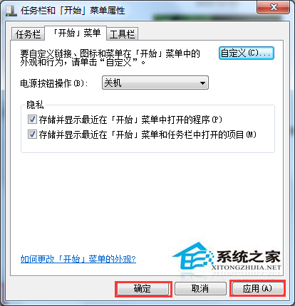 Win7开始菜单里的内容不见了怎么办?