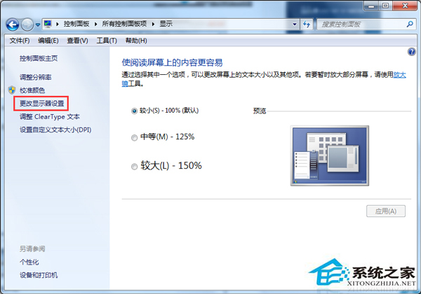 Win7 CRT显示器老是闪屏怎么办?