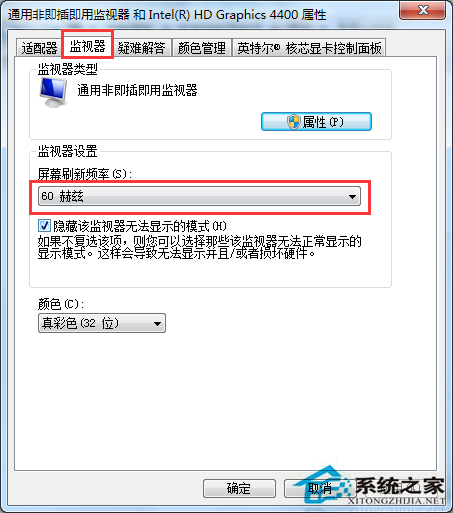 Win7 CRT显示器老是闪屏怎么办?