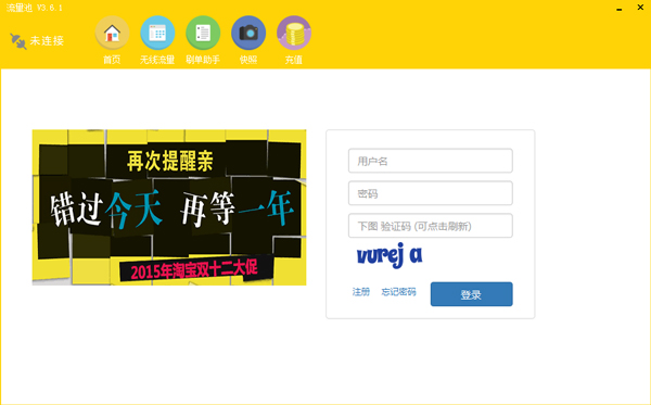 流量池 V3.6.1