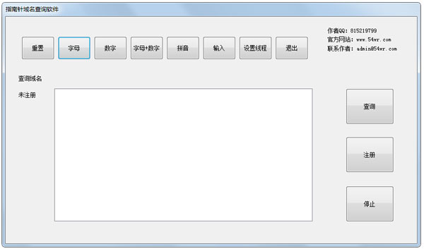 指南针域名查询软件 V1.0 绿色版