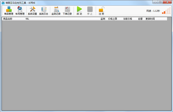 德国亚马逊抢购工具 V1.1
