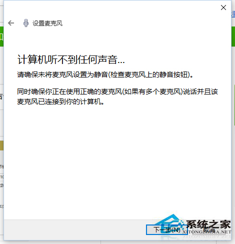 Win10笔记本麦克风没有声音