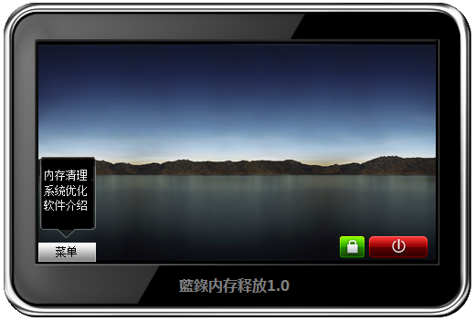 蓝绿内存释放 V1.0 绿色版