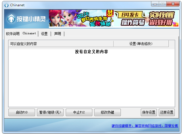 Chinanet扫号器 V7.27 绿色版