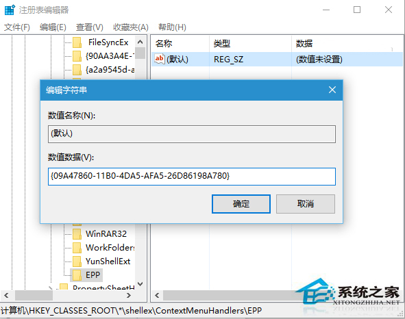 如何清理Win10右键菜单Windows Defender扫描项