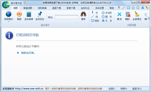 等高线地形图下载助手 V20170212
