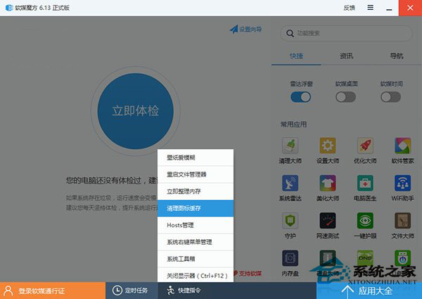 Win10程序图标显示异常的解决方法