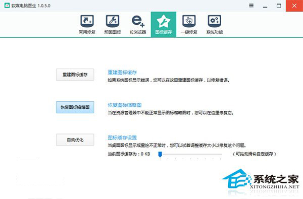 Win10程序图标显示异常的解决方法
