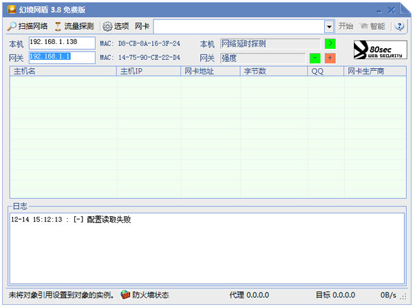 幻境网盾skiller(局域网限速工具) V3.8 绿色版