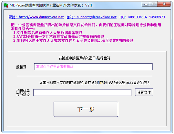 MDFScan数据库恢复软件 V2.1 绿色版