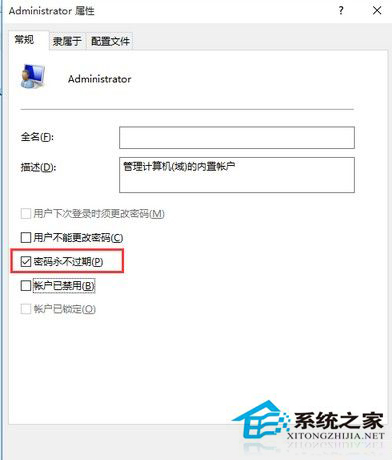 Win10系统下登录管理员账户的方法