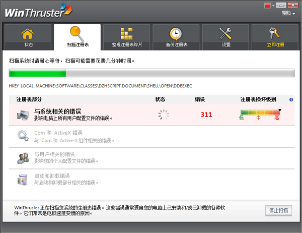 WinThruster(注册表优化工具) V1.79