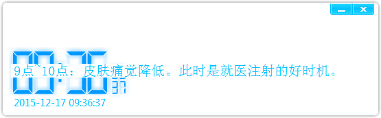 办公室健康提醒时钟软件 V1.0 绿色版