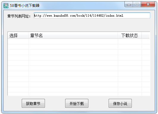58看书小说下载器 V1.1 绿色版