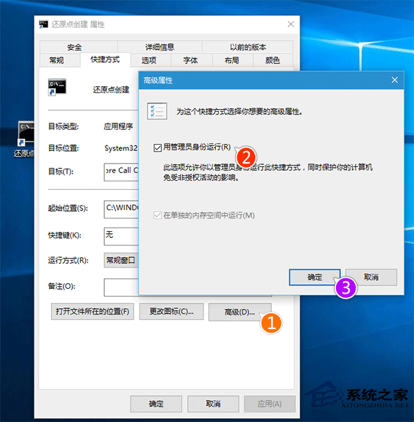 Win10系统怎么创建还原点的快捷方式