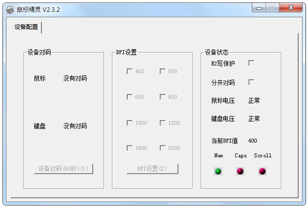 摩天手鼠标精灵 V2.3.2 绿色版