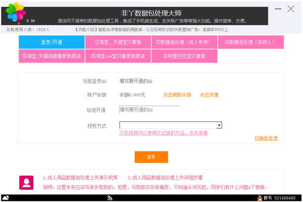 非丫成人用品数据包处理宝贝上传工具 V6.99 绿色版