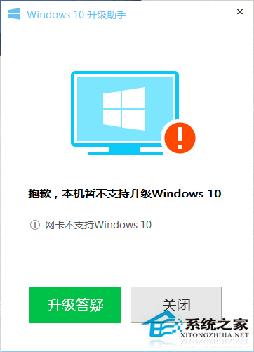 升级Windows10系统时提示网卡不支持怎么办?
