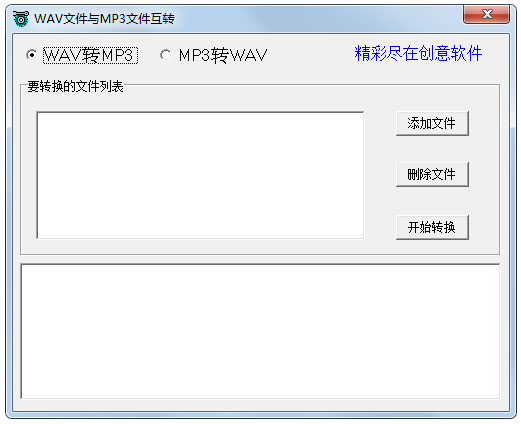 WAV文件与MP3文件互转