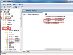 Win7关闭“windows文件保护”的技巧