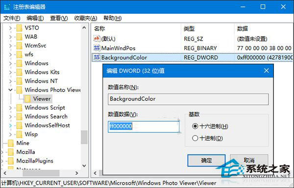 Win10系统更换照片查看器背景颜色的方法