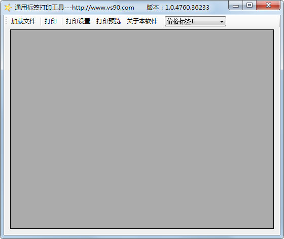 通用标签打印工具 V1.0.4760.36233 绿色版
