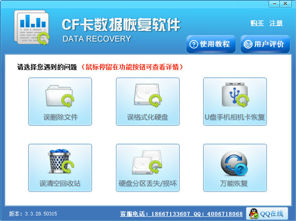 CF卡数据恢复软件 V3.3.28.50315