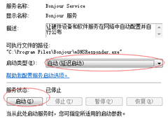 Win7打开iTunes弹出“bonjour服务已被禁用”窗口的处理技巧