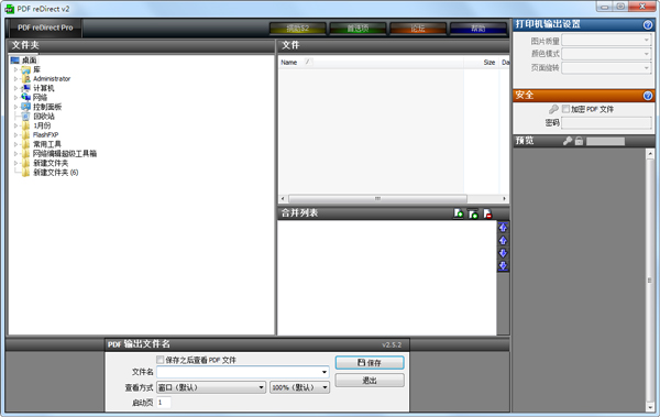 PDF reDirect(pdf制作软件) V2.5.2