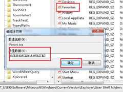 Win7网页不能添加到收藏夹怎么办？