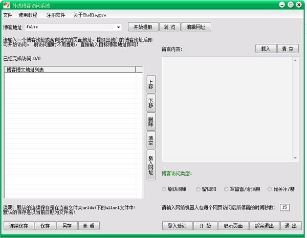 外虎博客访问系统 V13.5.0