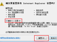 Win7怎样重置IE浏览器到初始状态？