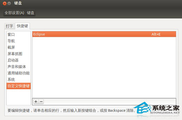 Ubuntu如何设置使用快捷键启动程序?