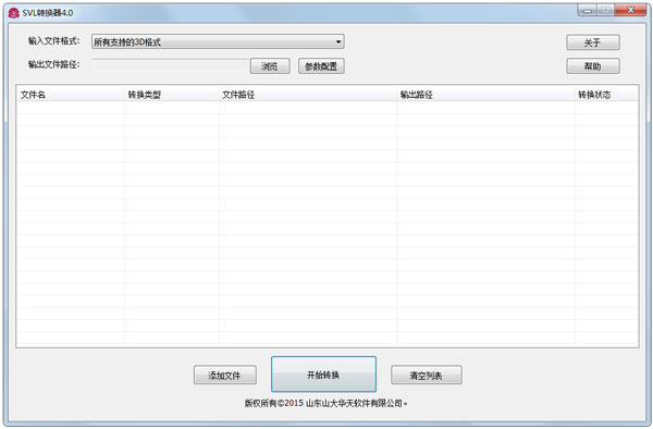 svl转换器 V4.0