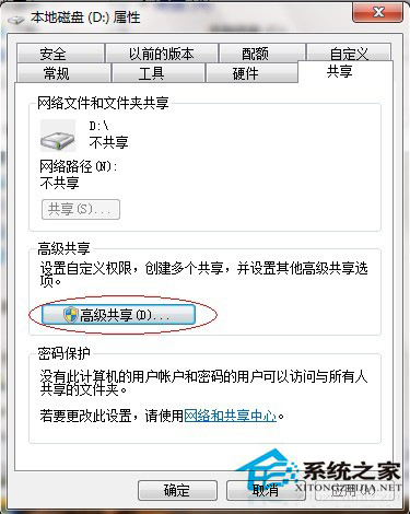 Win7系统下共享文件夹的方法